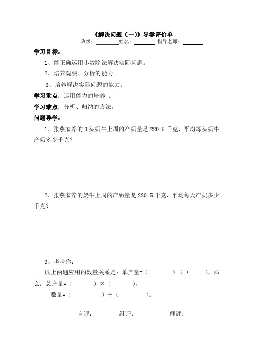 解决问题(一)三单
