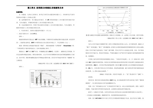 备战2020年高考语文一轮复习单元训练金卷第三单元实用类文本阅读之非连续性文本B卷(含解析)