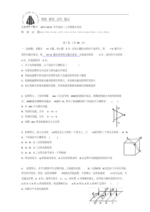 2017-2018学年吉林省长春市十一高中高二上学期期末考试物理试题.pdf