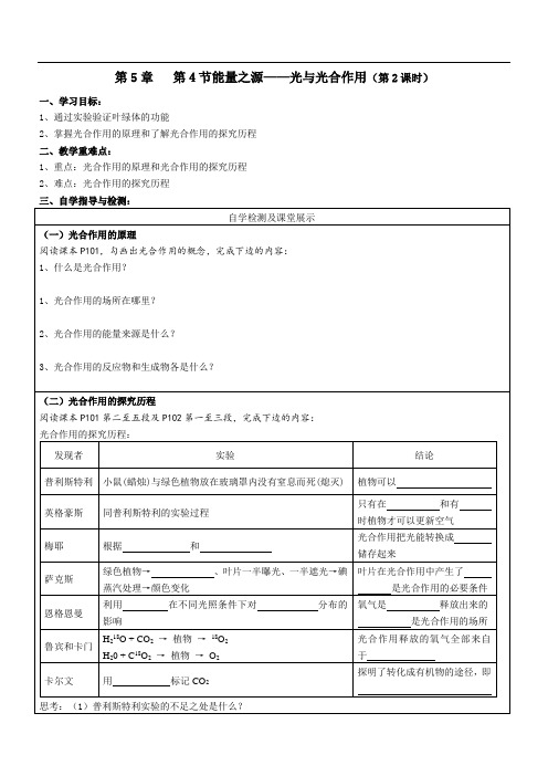 高二生物能量之源——光与光合作用优秀导学案