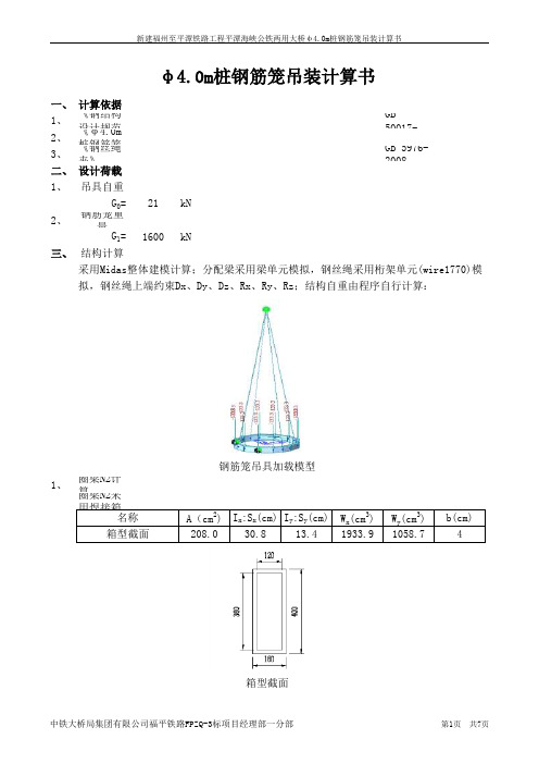 钢筋笼吊具计算书