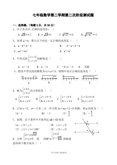 人教版七年级数学下册月考测试题