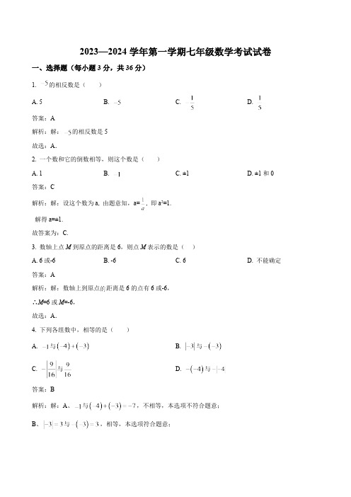 天津市津南区四校2023-2024学年七年级上学期10月第一次月考数学试卷(含解析)