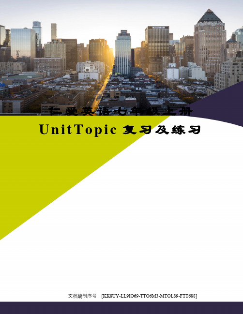 仁爱英语七年级上册UnitTopic复习及练习