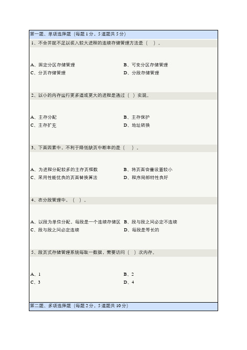 2019年郑大远程教育计算机操作系统》第04章在线测试