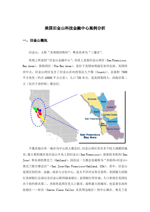 旧金山金融中心案例分析