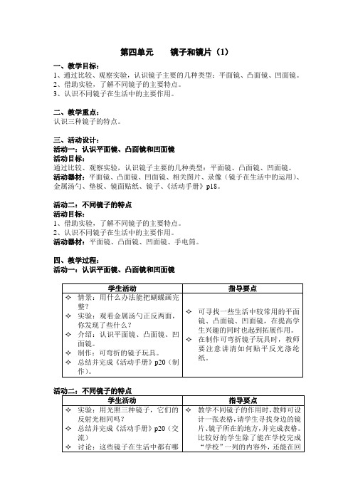 二年级下册科学教案-3 镜子与镜片｜沪教版