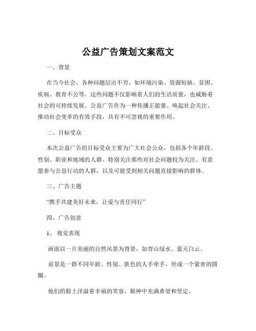 公益广告策划文案范文