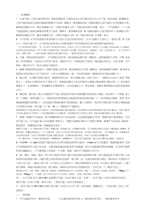 天气学原理大气科学课程复习提纲.doc