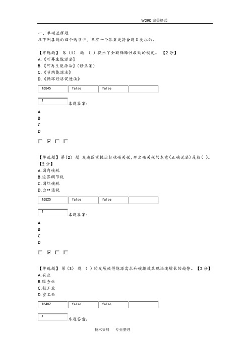 2016辽宁低碳经济考试题和答案解析(80分]