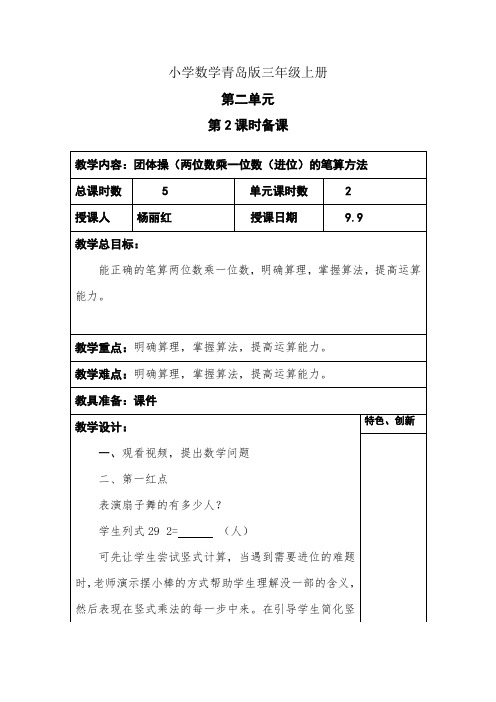 小学数学青岛版三年级上册2.2第二单元第2课时教案