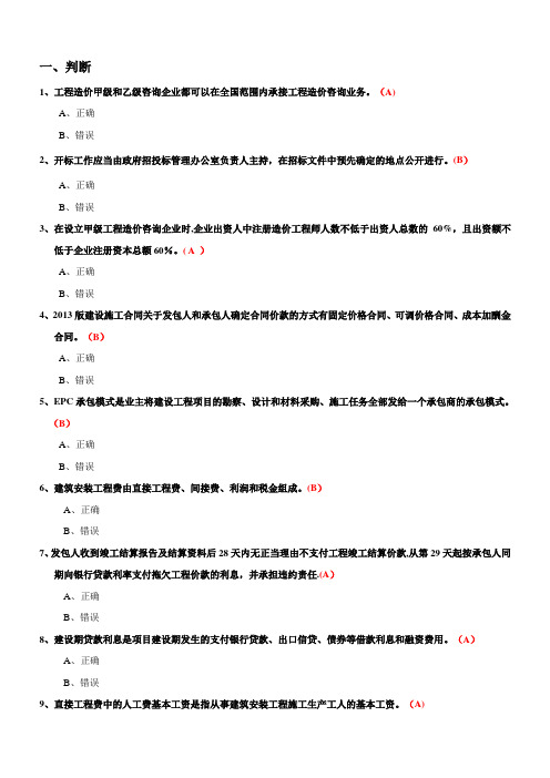 辽宁省造价员考试复习题--基础部分汇总