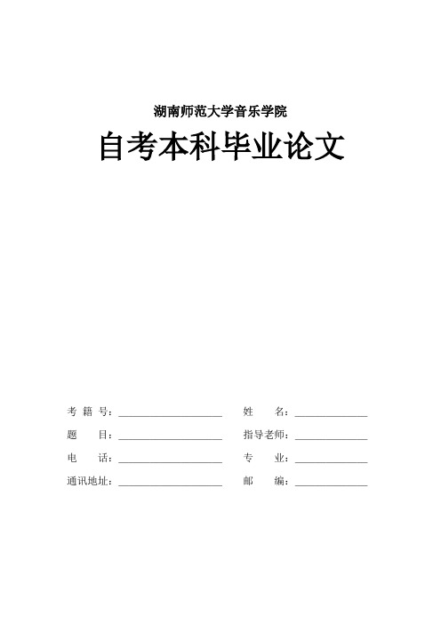 封面、目录及正文具体格式要求