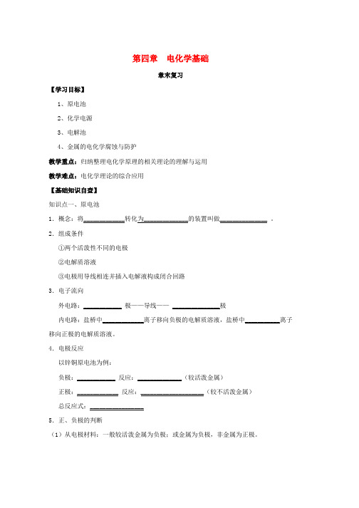 人教版2019年高中化学第04章电化学基础章末复习导学案选修4