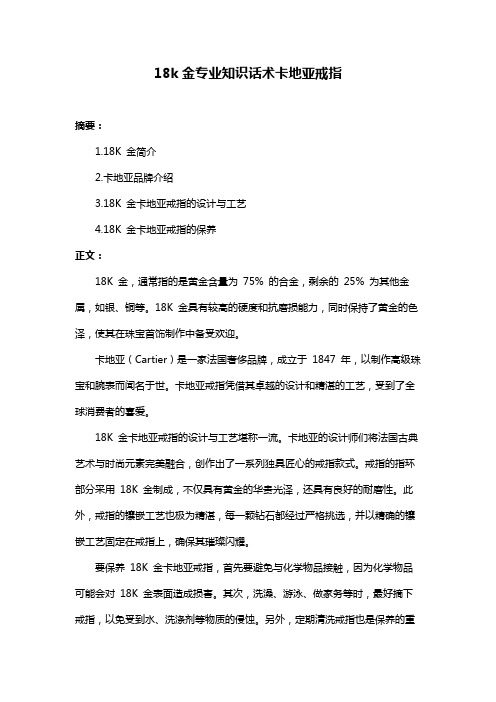 18k金专业知识话术卡地亚戒指