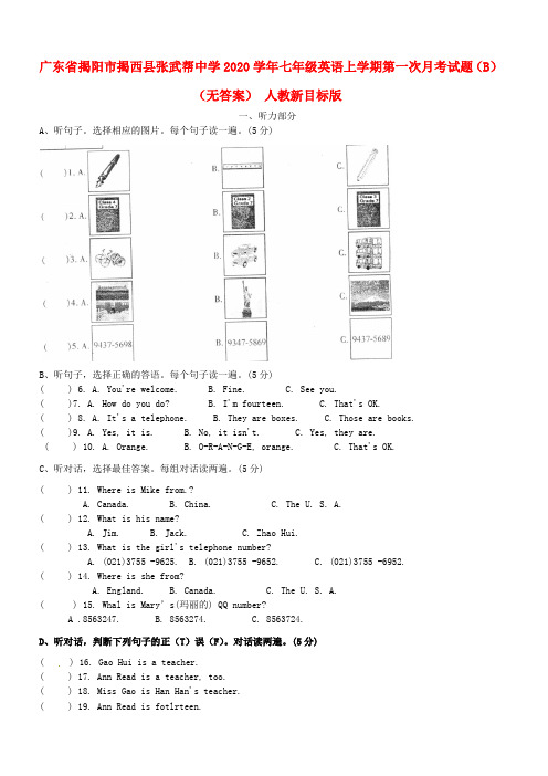 广东省揭阳市揭西县张武帮中学2020学年七年级英语上学期第一次月考试题(B)(无答案) 人教新目标版