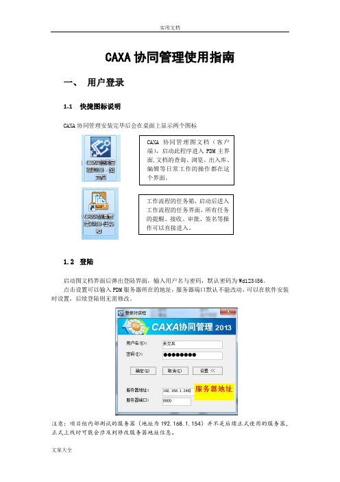CAXA协同管理系统使用指南设计-设计人员