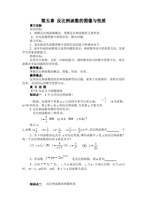 9年级数学北师大版上册教案第6章《反比例函数的图像与性质》