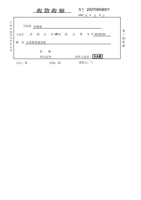 财务收款收据