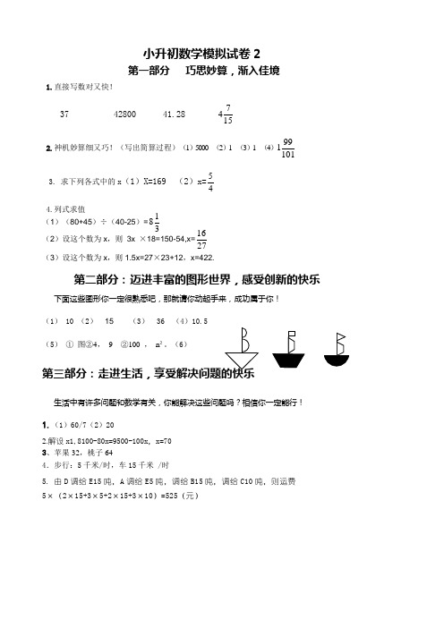 小升初数学模拟试卷2答案