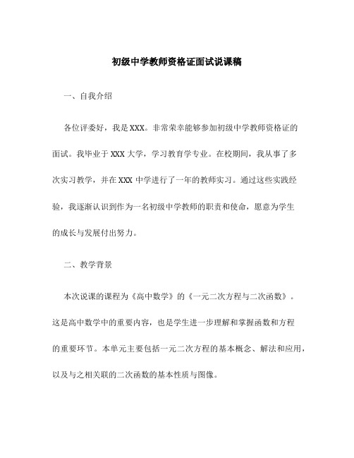 初级中学教师资格证面试说课稿