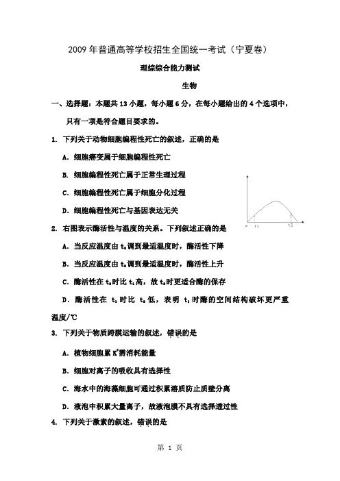 09-13年全国新课标理综生物试卷56页word文档