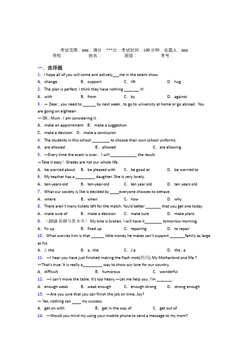 (必考题)初中英语九年级全一册Starter Unit 7阶段测试(答案解析)