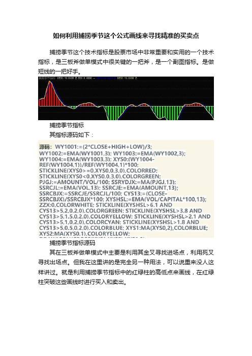 如何利用捕捞季节这个公式画线来寻找精准的买卖点