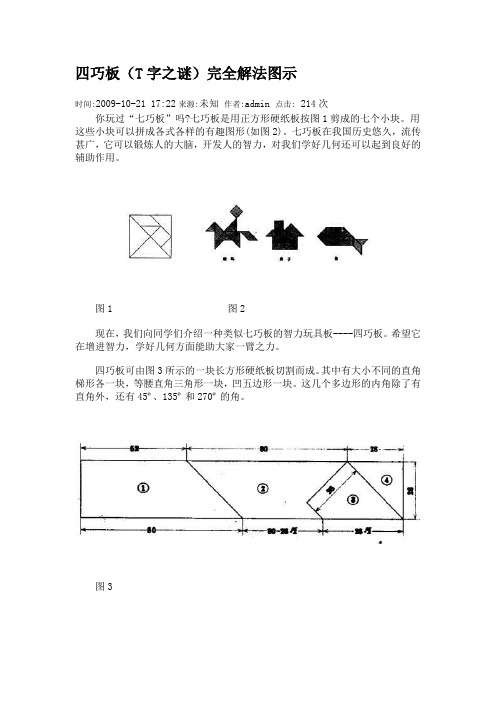 t字之谜解法