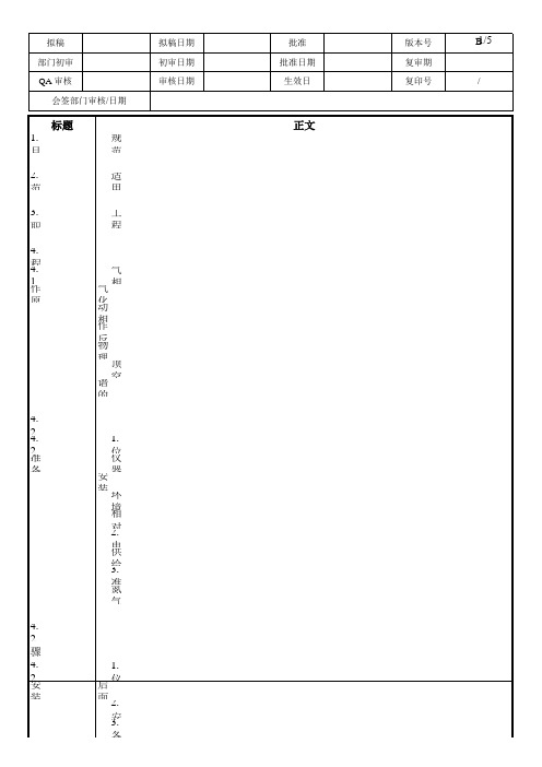 025Agilent-7890A气相色谱仪操作规程