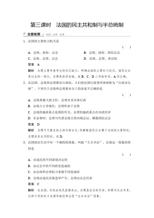 课时作业2：2.3 法国的民主共和制与半总统制