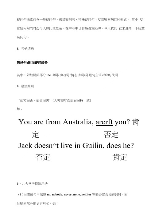 【中考英语】反意疑问句的9大常考特殊用法.doc