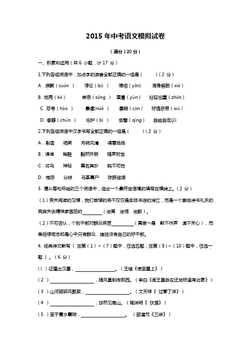 最新整理2015年中考语文模拟试卷(1).doc