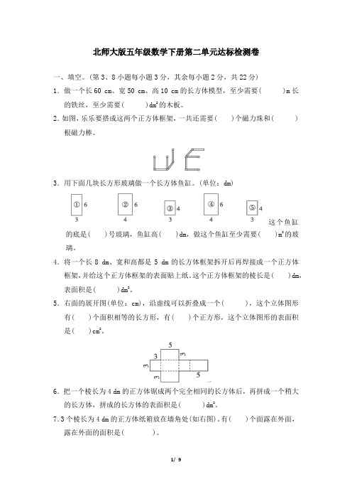 北师大版五年级数学下册第二单元达标检测卷附答案