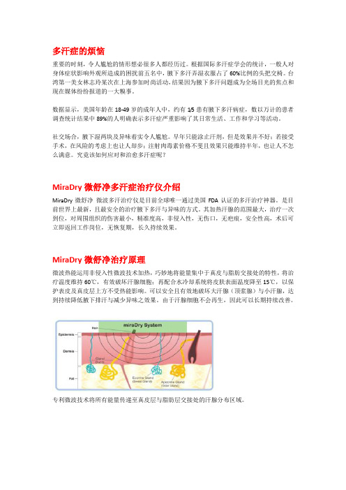 miradry多汗症治疗仪