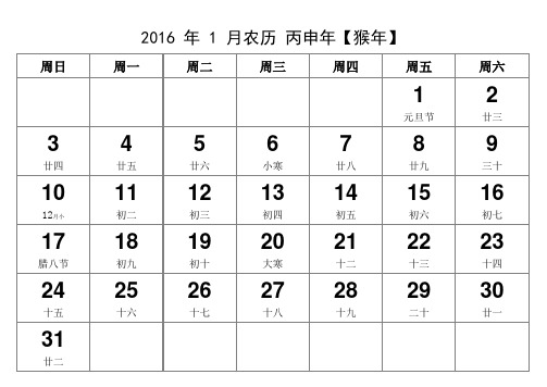 2016年日历表A4打印版(含农历及节假日)201512