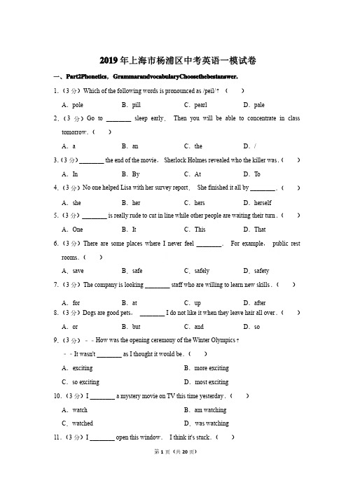 【真题】2019年上海市杨浦区中考英语一模试卷含答案