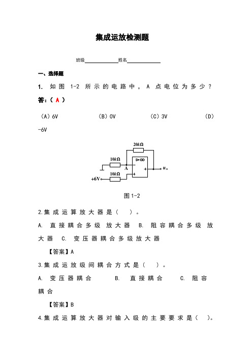 自组集成运放检测题