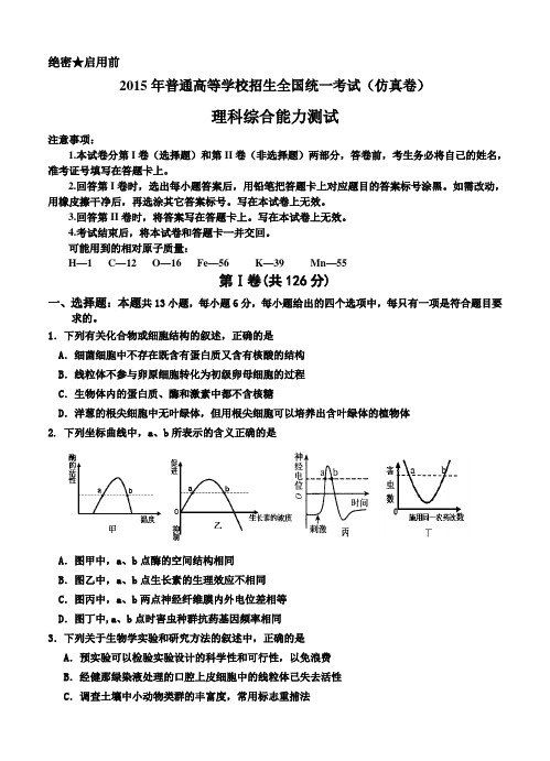 云南省玉溪一中2015届高三5月仿真卷理综试题及答案