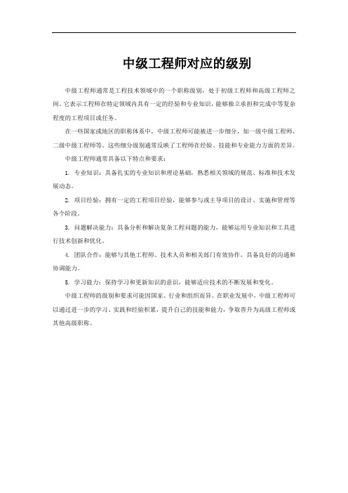 中级工程师对应的级别