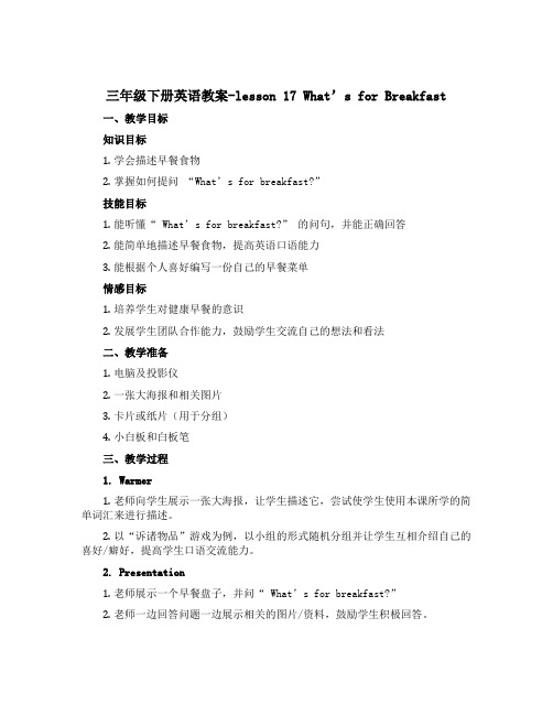 三年级下册英语教案-lesson 17 What’s for Breakfast 冀教版