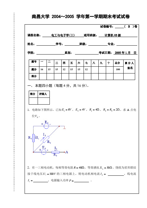 南昌大学期末试卷电工与电子学1期末试卷吕B