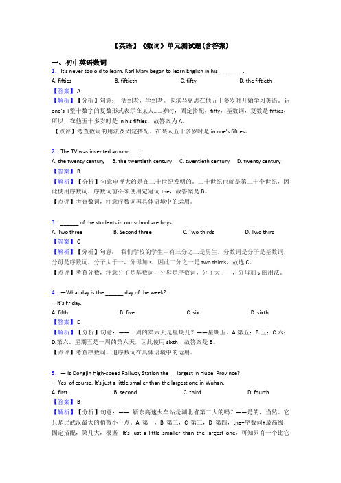 【英语】《数词》单元测试题(含答案)