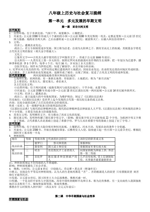 人教版八年级上册历史与社会复习提纲