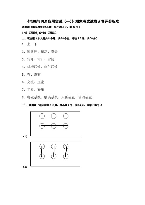 A卷考试答案