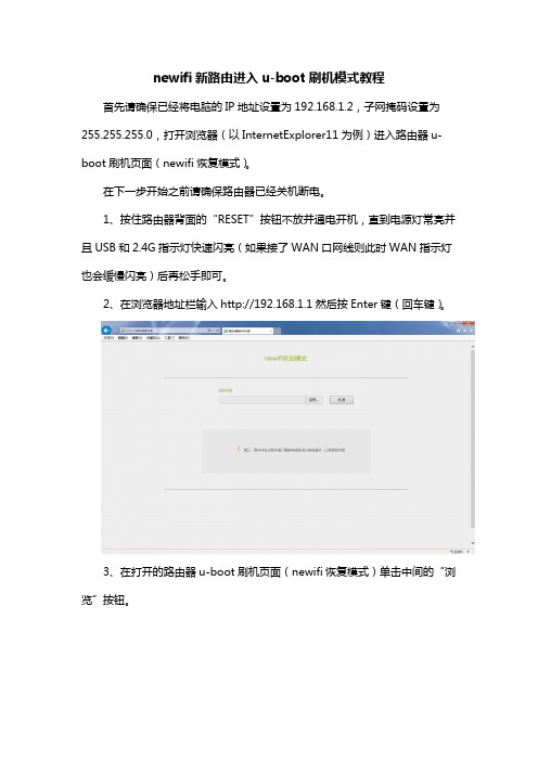 newifi新路由进入u-boot刷机模式教程