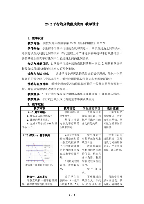 冀教版初中数学九年级上册25.2  平行线分线段成比例   教案 