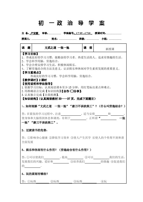 文武之道 一张一弛 C709 Word 文档