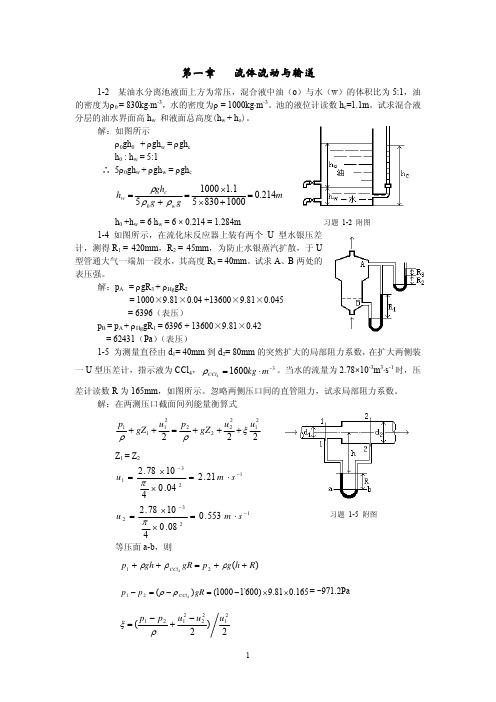 化工基础答案（北京大学版）