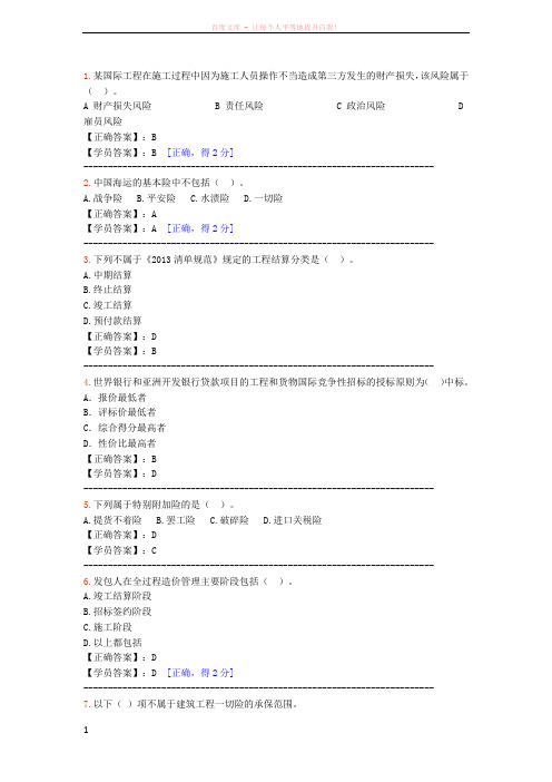 2016年造价师继续教育考题